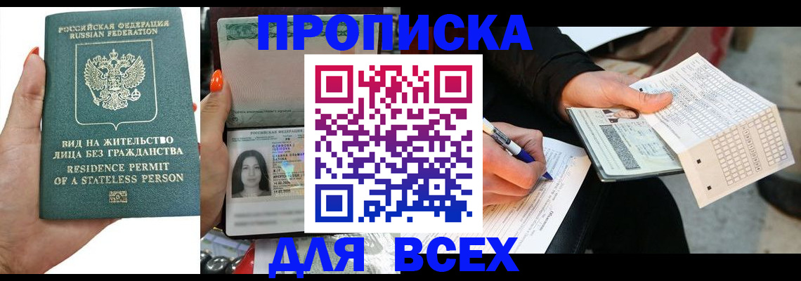 прописка для военкомата в Владивостоке