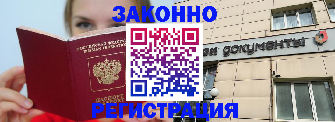прописка 2025 в Владивостоке