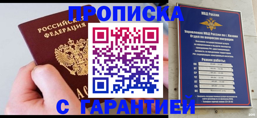 прописка 2025 в Владивостоке