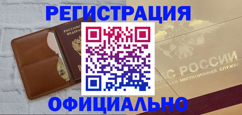 временная регистрация в Владивостоке