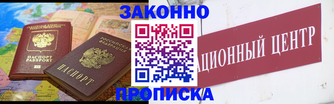 прописка для работы в Владивостоке